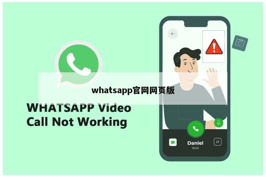 whatsapp官网网页版