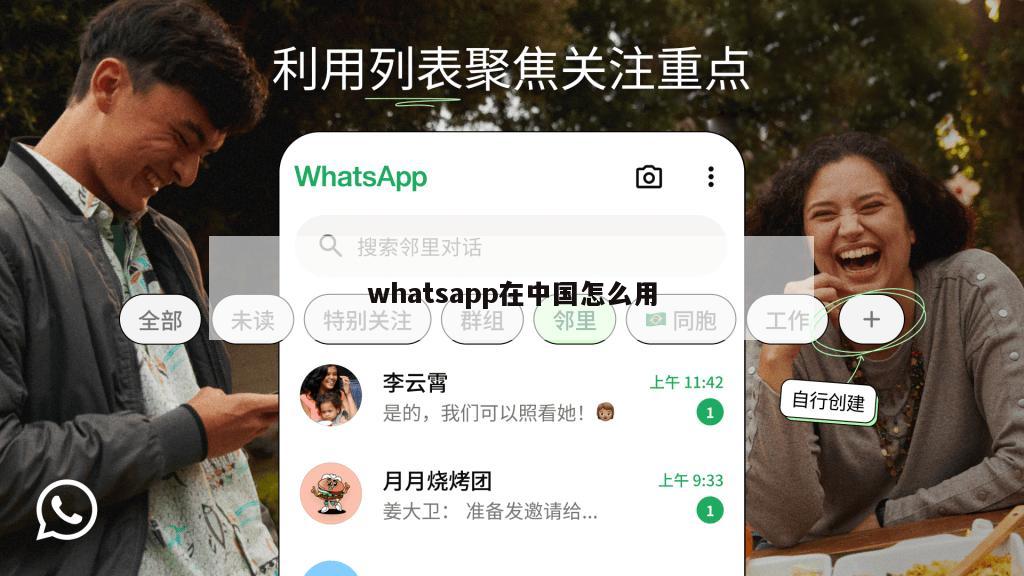 whatsapp在中国怎么用