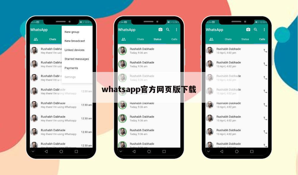 whatsapp官方网页版下载