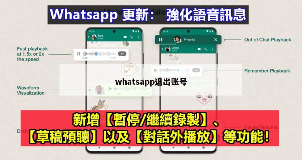 whatsapp退出账号